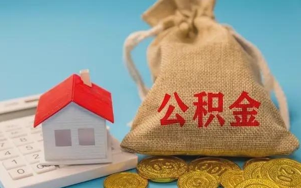 澳门公积金提取代办